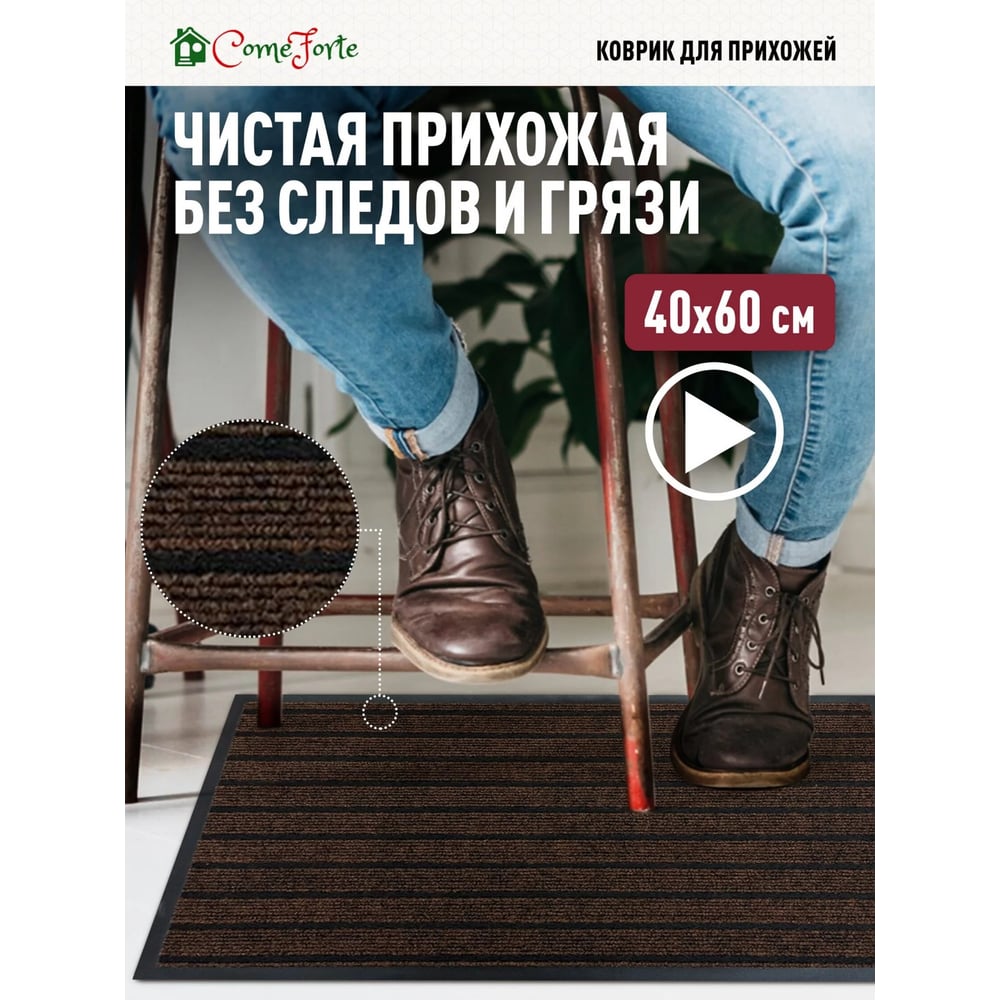 Изображение товара Влаговпитывающий коврик ComeForte МОДЕРН 40х60см бежевый