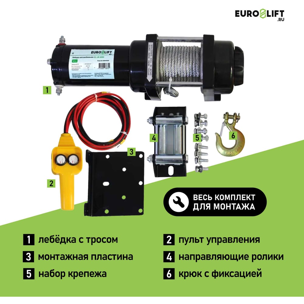 Изображение товара Автомобильная лебедка EURO-LIFT el lb 3500 12В 1590кг проводной пульт