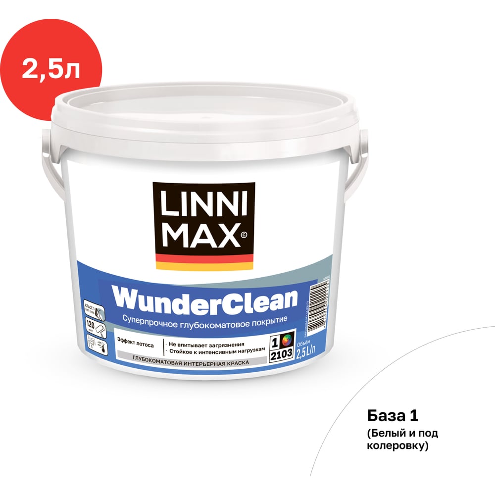 Изображение товара Краска LINNIMAX WunderClean B1 2,5 л 948105933 Изображение товара Краска LINNIMAX WunderClean B1 2,5 л 948105933