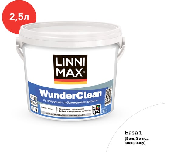 Изображение товара Краска LINNIMAX WunderClean B1 2,5 л 948105933