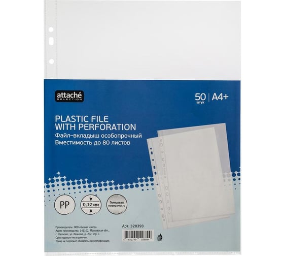 Изображение товара Файл-вкладыш Attache Selection А4, 120 мкм, 50 шт 328393