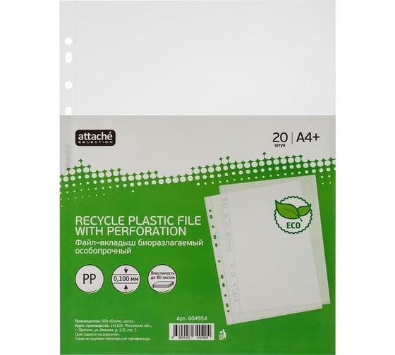 Изображение товара Файл-вкладыш Attache Selection ЭКО А4+, 100 мкм, 20 шт 604954