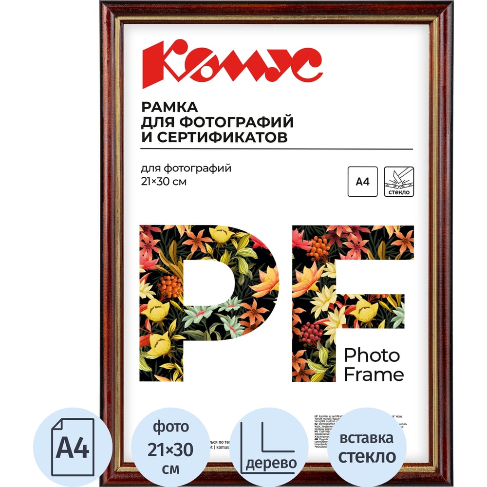 Изображение товара Рамка А4 21x30 см Комус деревянный багет 17мм коньяк 142914