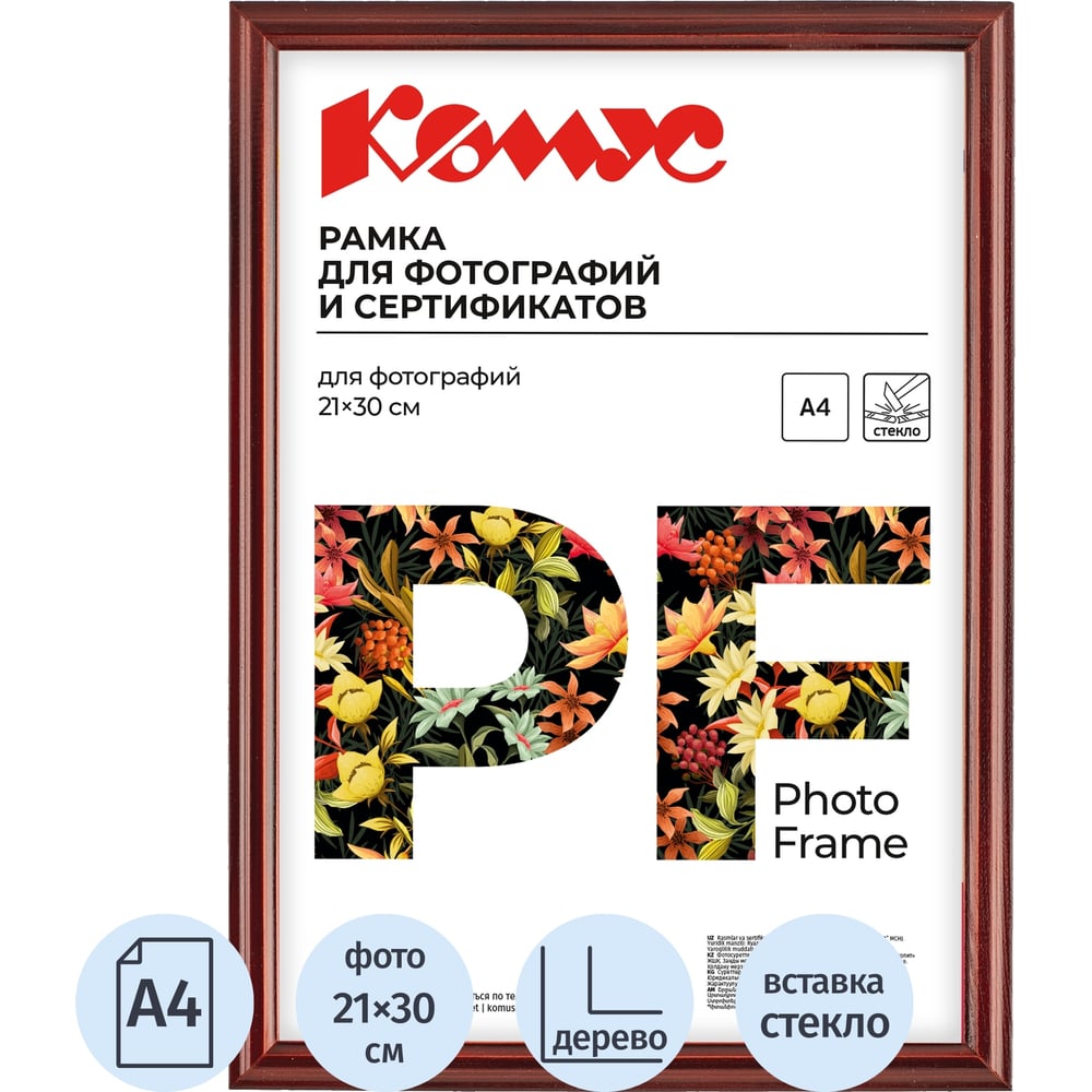 Рамка А4 Комус 21x30 см /ATTACHE деревянный багет 14мм коньяк 142910