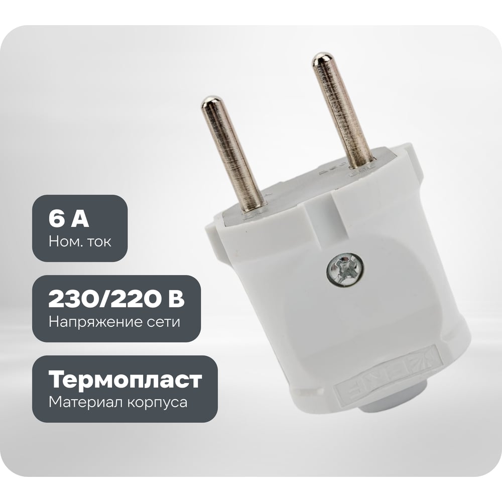 Изображение товара Прямая вилка без заземления EKF, белая 6А 250В AVP6-10 Изображение товара Прямая вилка без заземления EKF, белая 6А 250В AVP6-10
