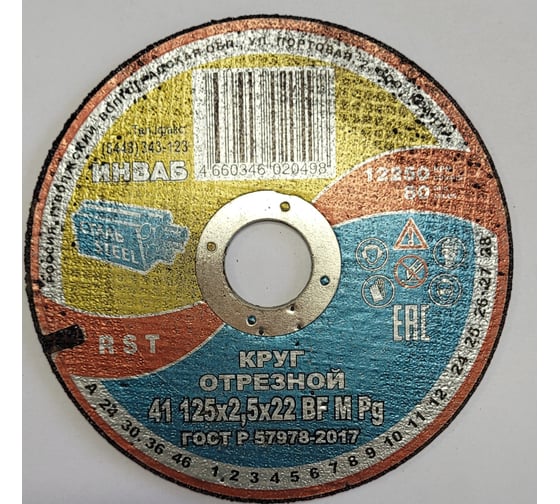 Изображение товара Круг отрезной 41 125x2.5x22 мм 14А 63-Н 35-39 BF M 80 м/с 2 кл. Инваб ПК-0000016