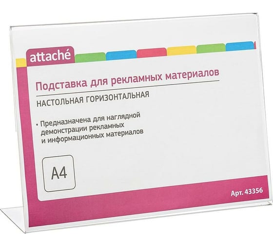 Изображение товара Настольная подставка Attache А4, горизонтальная, односторонняя, акрил 43356