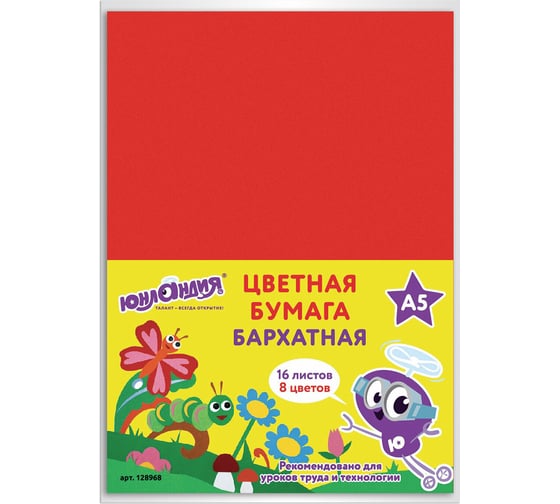 Изображение товара Цветная бумага ЮНЛАНДИЯ А5, бархатная, 16 листов, 8 цветов, 110 г/м, на полянке 128968