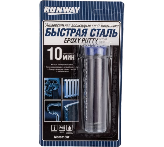Изображение товара Универсальная эпоксидная клей-шпатлевка RUNWAY быстрая сталь 56 г RW8505