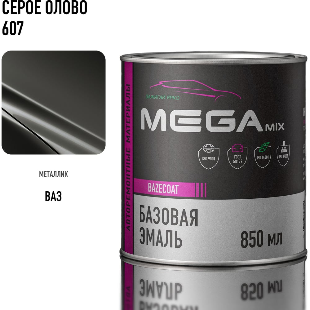 Изображение товара Базовая автоэмаль Megamix, Серое олово 607, 850 мл. Базисная автомобильная автоэмаль под лак, металлик 4673755201143