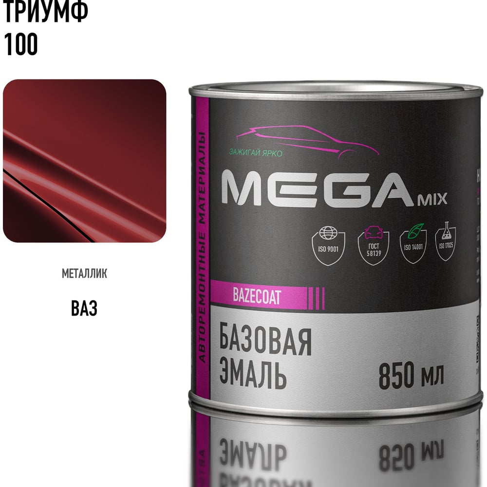 Изображение товара Базовая автоэмаль Megamix, Триумф 100, 850 мл. Базисная автомобильная автоэмаль под лак, металлик 4673755201242