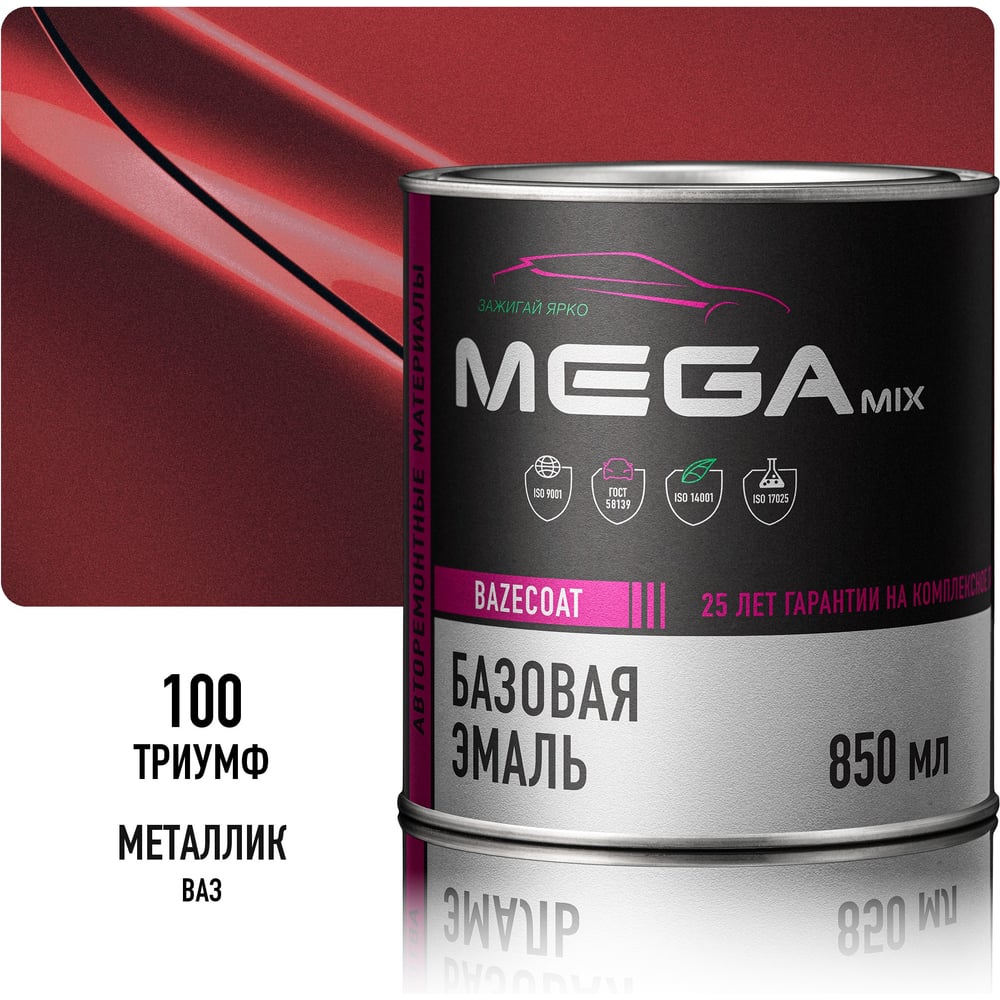 Изображение товара Базовая автоэмаль Megamix, Триумф 100, 850 мл. Базисная автомобильная автоэмаль под лак, металлик 4673755201242 Изображение товара Базовая автоэмаль Megamix, Триумф 100, 850 мл. Базисная автомобильная автоэмаль под лак, металлик 4673755201242