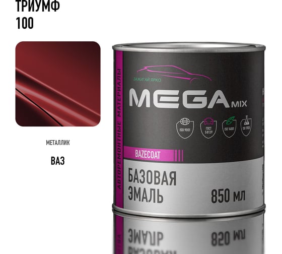 Изображение товара Базовая автоэмаль Megamix, Триумф 100, 850 мл. Базисная автомобильная автоэмаль под лак, металлик 4673755201242