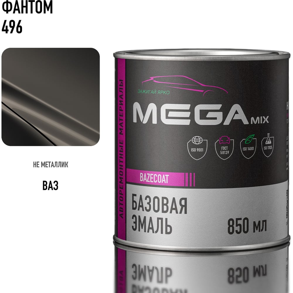 Изображение товара Автоэмаль Megamix Фантом 496 850 мл для кузовных работ металлик Изображение товара Автоэмаль Megamix Фантом 496 850 мл для кузовных работ металлик