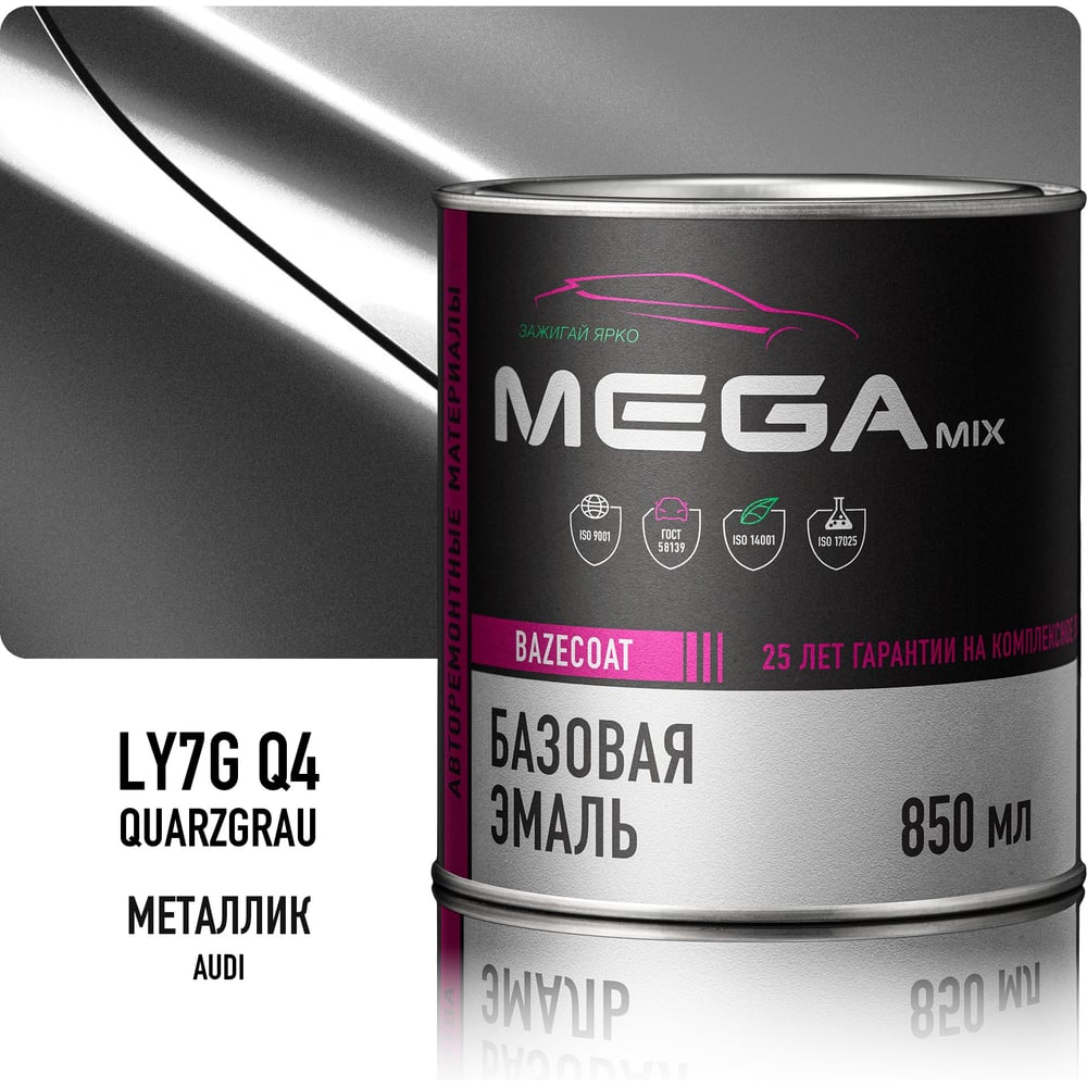 Изображение товара Базовая автоэмаль Megamix, Audi Quarzgrau LY7G/Q4, 850 мл. Базисная автомобильная краска под лак, металлик 4673755215003