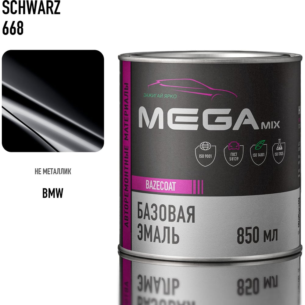 Изображение товара Базовая эмаль Megamix BMW Schwarz 668, 850 мл. Базисная автомобильная краска под лак, металлик 4673755215072 Изображение товара Базовая эмаль Megamix BMW Schwarz 668, 850 мл. Базисная автомобильная краска под лак, металлик 4673755215072