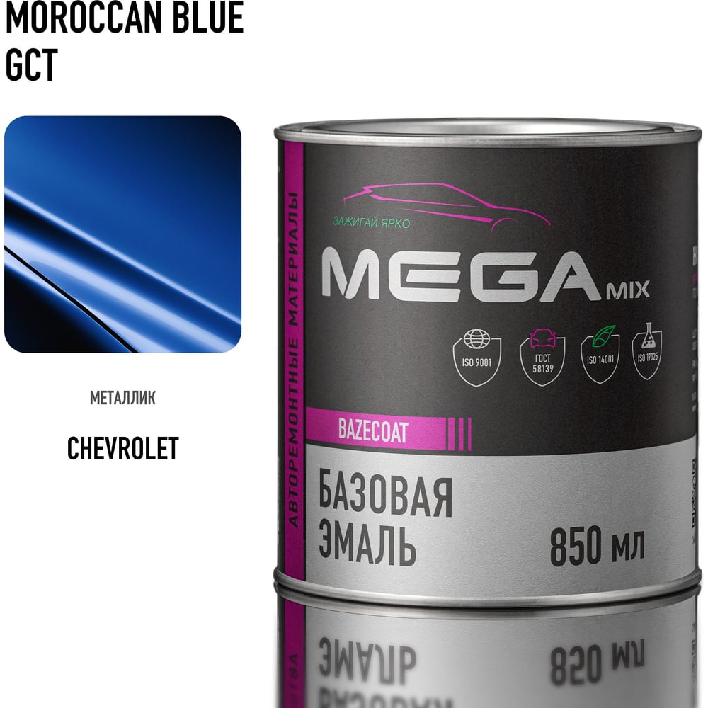 Изображение товара Автоэмаль Megamix Chevrolet/Daewoo Moroccan Blue GCT 850 мл металлик для кузовного ремонта