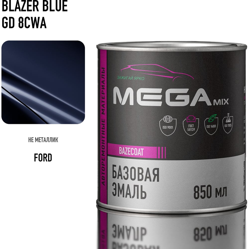 Изображение товара Автоэмаль Megamix Ford Blazer Blue GD/8CWA 850 мл высококлассная металликовая