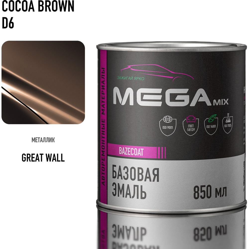 Изображение товара Базовая автоэмаль Megamix Great Wall Haval Cocoa Brown D6 850 мл металлик Изображение товара Базовая автоэмаль Megamix Great Wall Haval Cocoa Brown D6 850 мл металлик