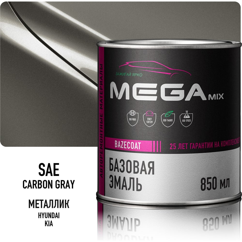 Изображение товара Базовая автоэмаль Megamix Hyundai/Kia Carbon Gray SAE 850 мл Изображение товара Базовая автоэмаль Megamix Hyundai/Kia Carbon Gray SAE 850 мл