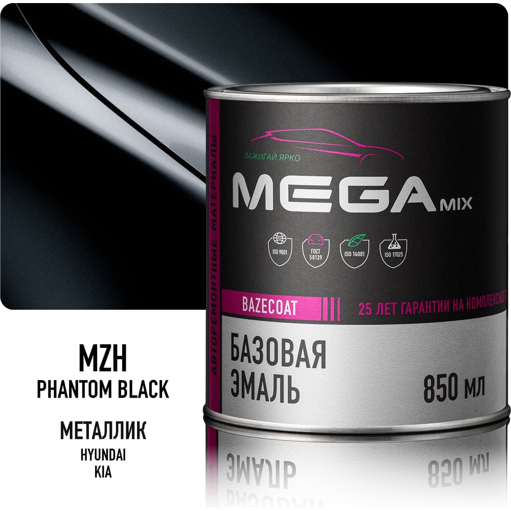 Изображение товара Базовая автоэмаль Megamix, Hyundai / Kia Phantom Black MZH, 850 мл. Базисная автомобильная краска под лак, металлик 4673755200108 Изображение товара Базовая автоэмаль Megamix, Hyundai / Kia Phantom Black MZH, 850 мл. Базисная автомобильная краска под лак, металлик 4673755200108
