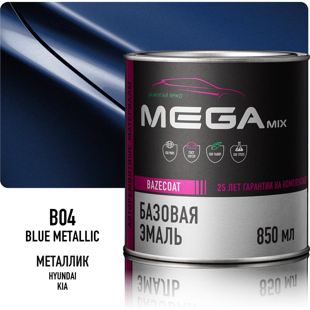 Изображение товара Базовая автоэмаль Megamix Hyundai/Kia Blue Metallic B04 850 мл профессиональная