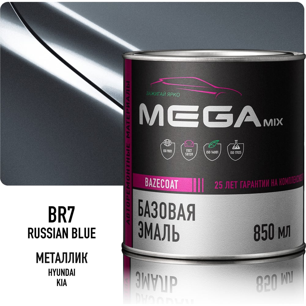 Изображение товара Базовая автоэмаль Megamix, Hyundai/Kia Russian Blue BR7, 850 мл. Базисная автомобильная краска под лак, металлик 4673755200122