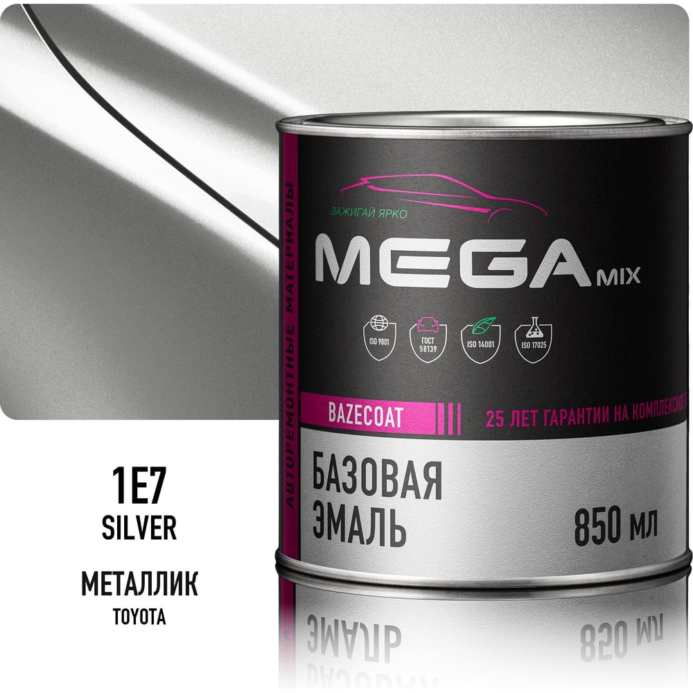 Базовая эмаль Megamix Toyota silver 1E7, 850 мл. Базисная автомобильная краска под лак, металлик 4673755200351