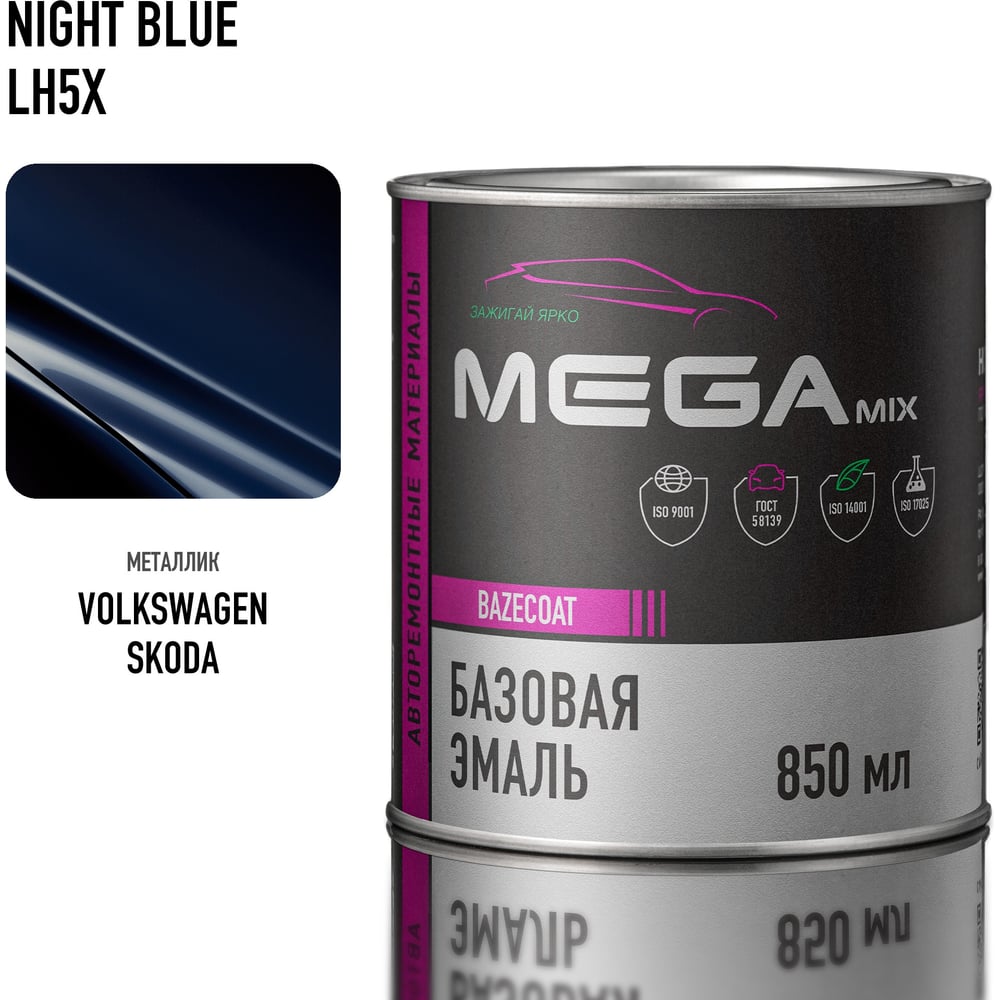 Изображение товара Базовая автоэмаль Megamix, Volkswagen/Skoda Night Blue LH5X, 850 мл. Базисная автомобильная краска под лак, металлик 4673755200375