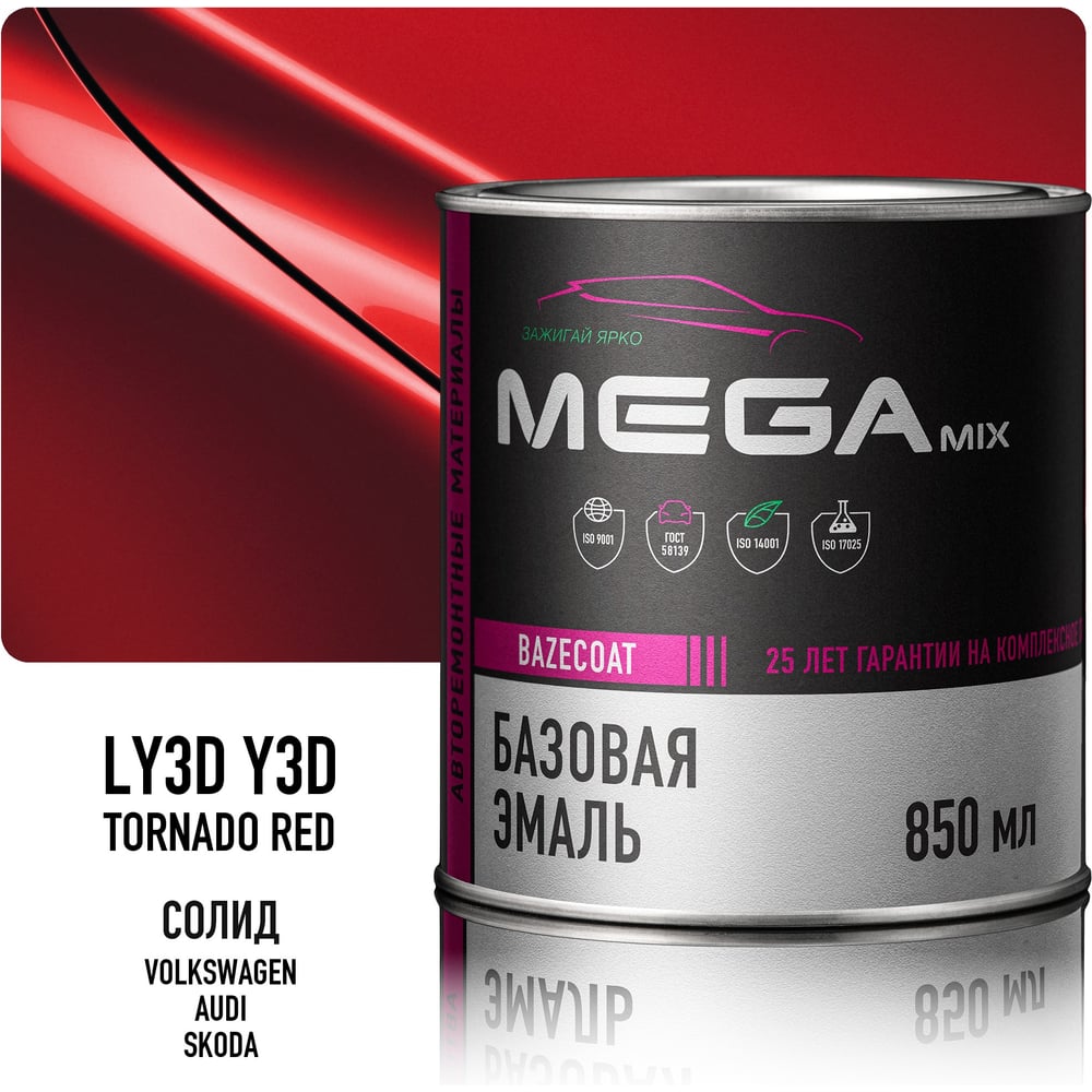 Изображение товара Базовая автоэмаль Megamix, VW/Audi/Skoda Tornado Red LY3D/Y3D, 850 мл. Базисная автомобильная краска под лак, металлик 4673755207824 Изображение товара Базовая автоэмаль Megamix, VW/Audi/Skoda Tornado Red LY3D/Y3D, 850 мл. Базисная автомобильная краска под лак, металлик 4673755207824