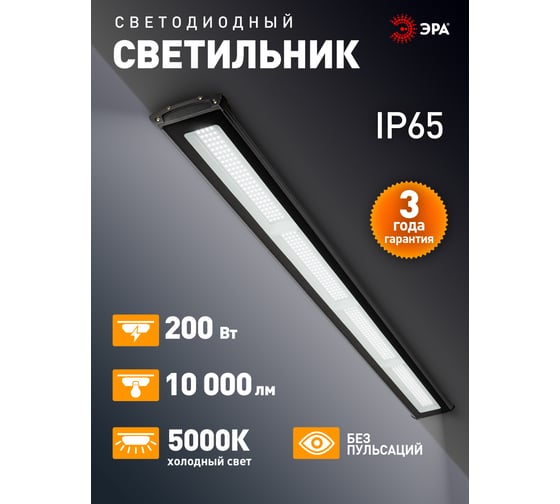 Изображение товара Подвесной светодиодный светильник ЭРА SPP-403-0-50K-200 IP65, 200Вт, 21000Лм Б0046674