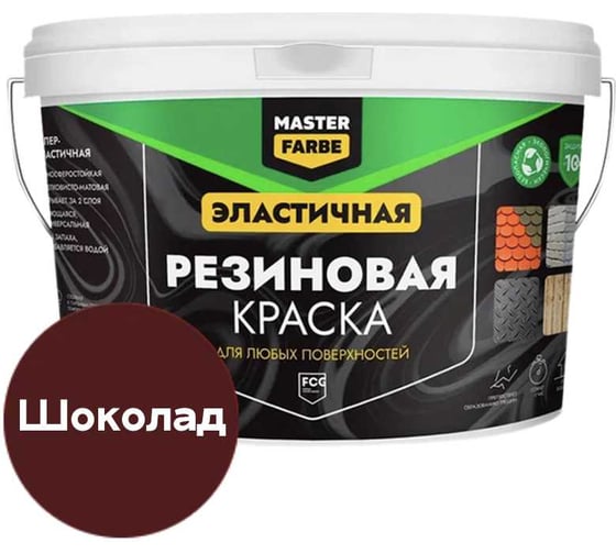 Изображение товара Краска резиновая MASTERFARBE шоколадная, 6 кг 4631168416998