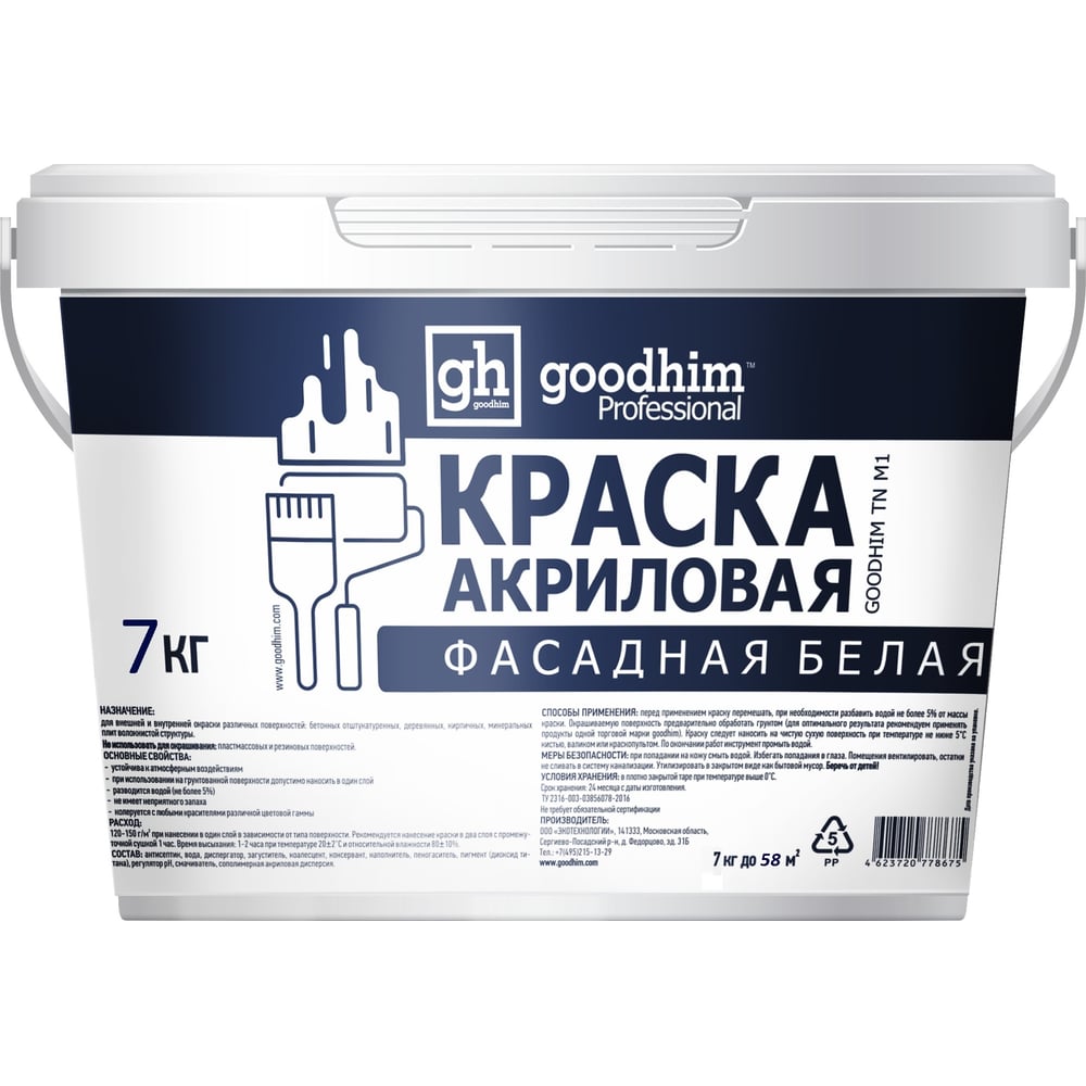 фото Фасадная акриловая краска goodhim tn m1 белая, 7 кг 12479