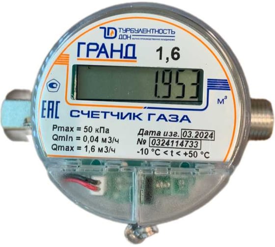 Изображение товара Счетчик газа Гранд 1.6 1/2 РОССИЯ grand1.6 НФ-00026199