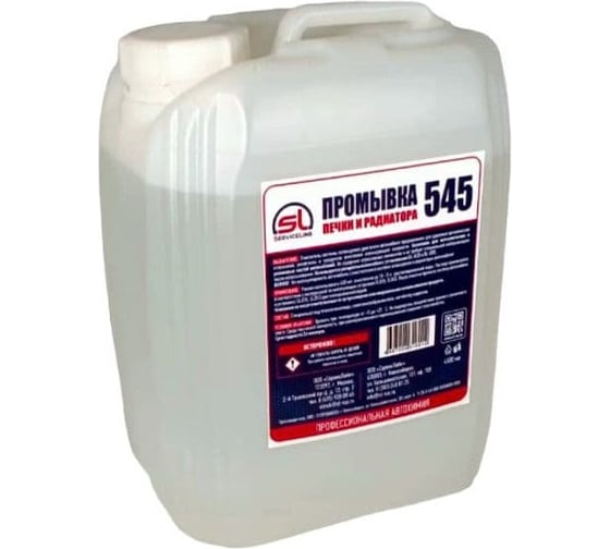 Изображение товара Промывка системы охлаждения ServiceLine 4.5 л SL545