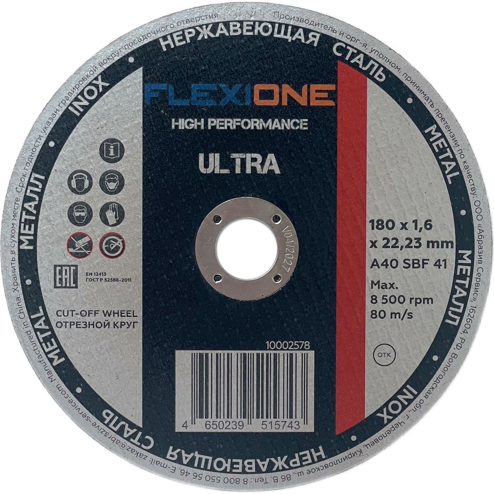 Изображение товара Отрезной диск по металлу нержавейке 180x1.6x22.23 мм Ultr Flexione