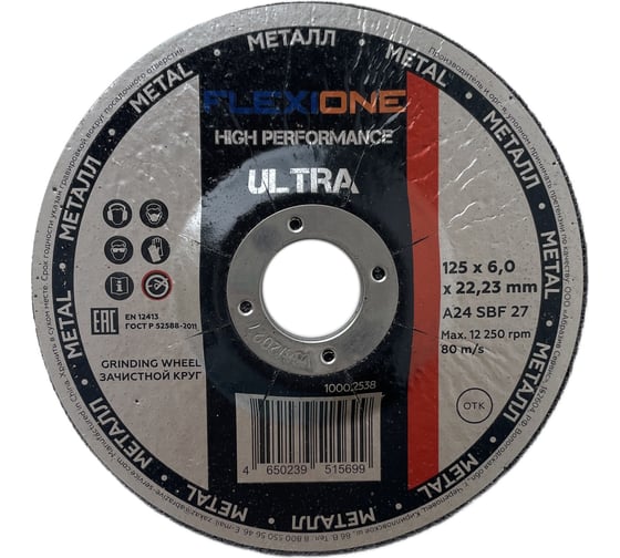 Изображение товара Зачистной круг металл/нержавейка 125x6х22.23 мм, A24 SBF27 Ultra Flexione 10002538