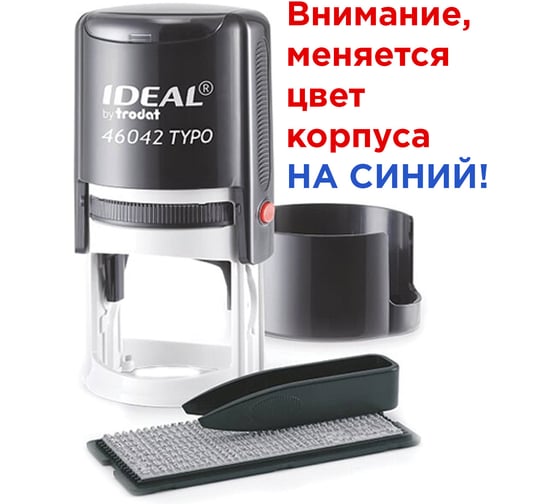 Изображение товара Самонаборная печать ОФИСМАГ 1,5-круга,оттиск D=42 синий, TRODAT IDEAL 46042DB-R1,5, крышка, касса в комплекте 237935