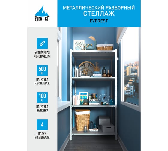 Изображение товара Стеллаж Everest 100-30/80/180-4-C (Разборный) STC100/30/80/180/4