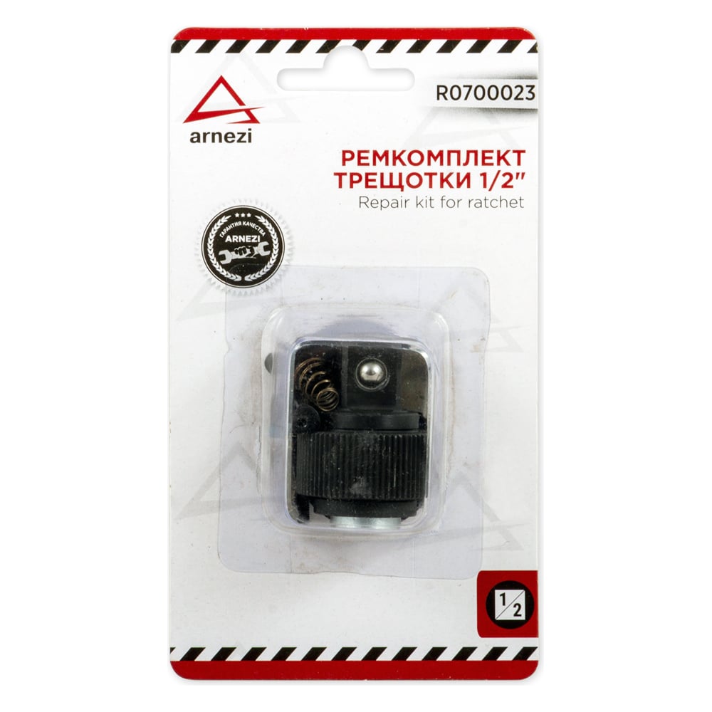 Изображение товара Ремкомплект трещотки 1/2" ARNEZI R0700023 - Замена и Ремонт