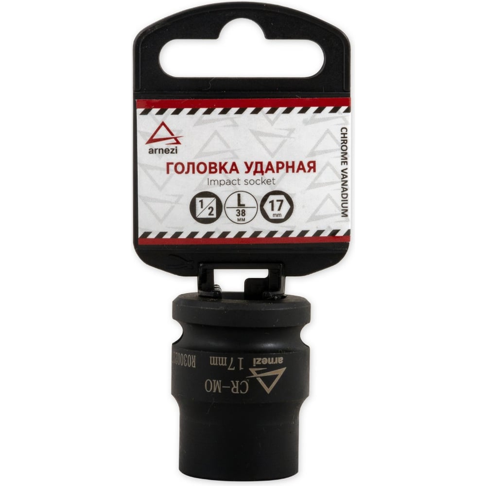 Изображение товара Головка ударная 6-гранная 17 мм ARNEZI R0300217 для профессиональных работ