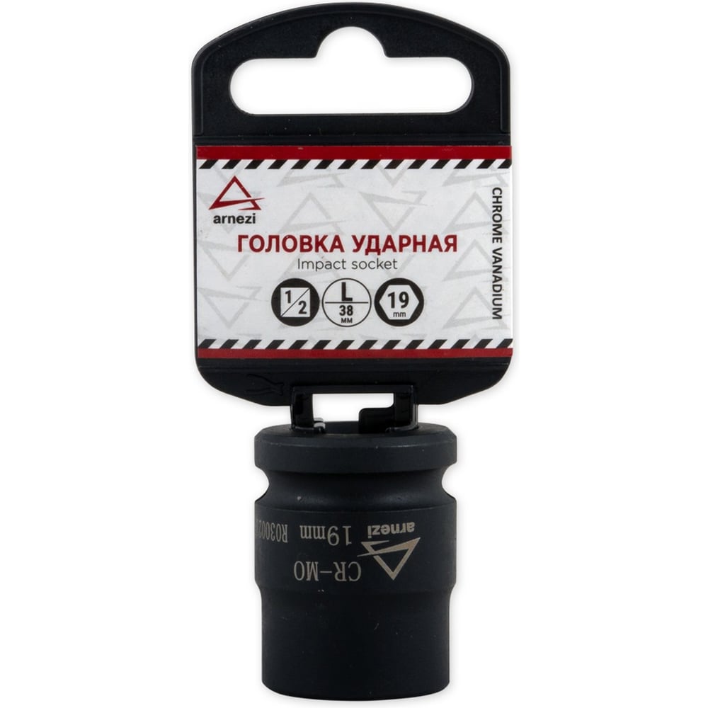 Изображение товара Головка ударная 6-гранная 19 мм 1/2 ARNEZI R0300219