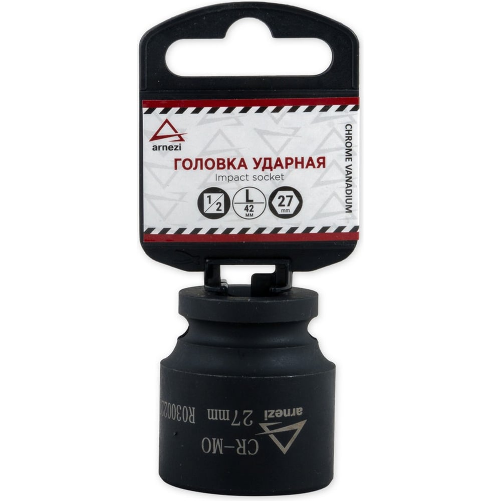 Изображение товара Головка ударная 6-гранная ARNEZI 27 мм для гайковертов