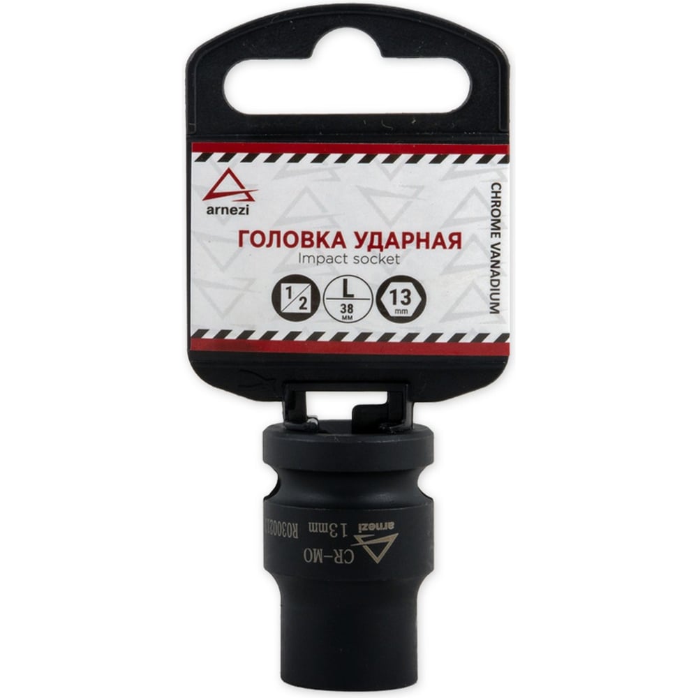 Изображение товара Головка ударная 6-гранная 13 мм (1/2) ARNEZI R0300213