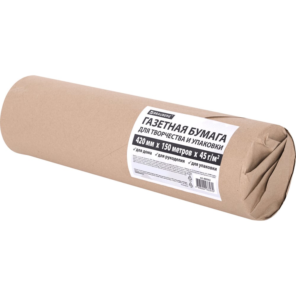 Изображение товара Газетная бумага для творчества и упаковки BRAUBERG 150 м 45 г/м² белая рулон