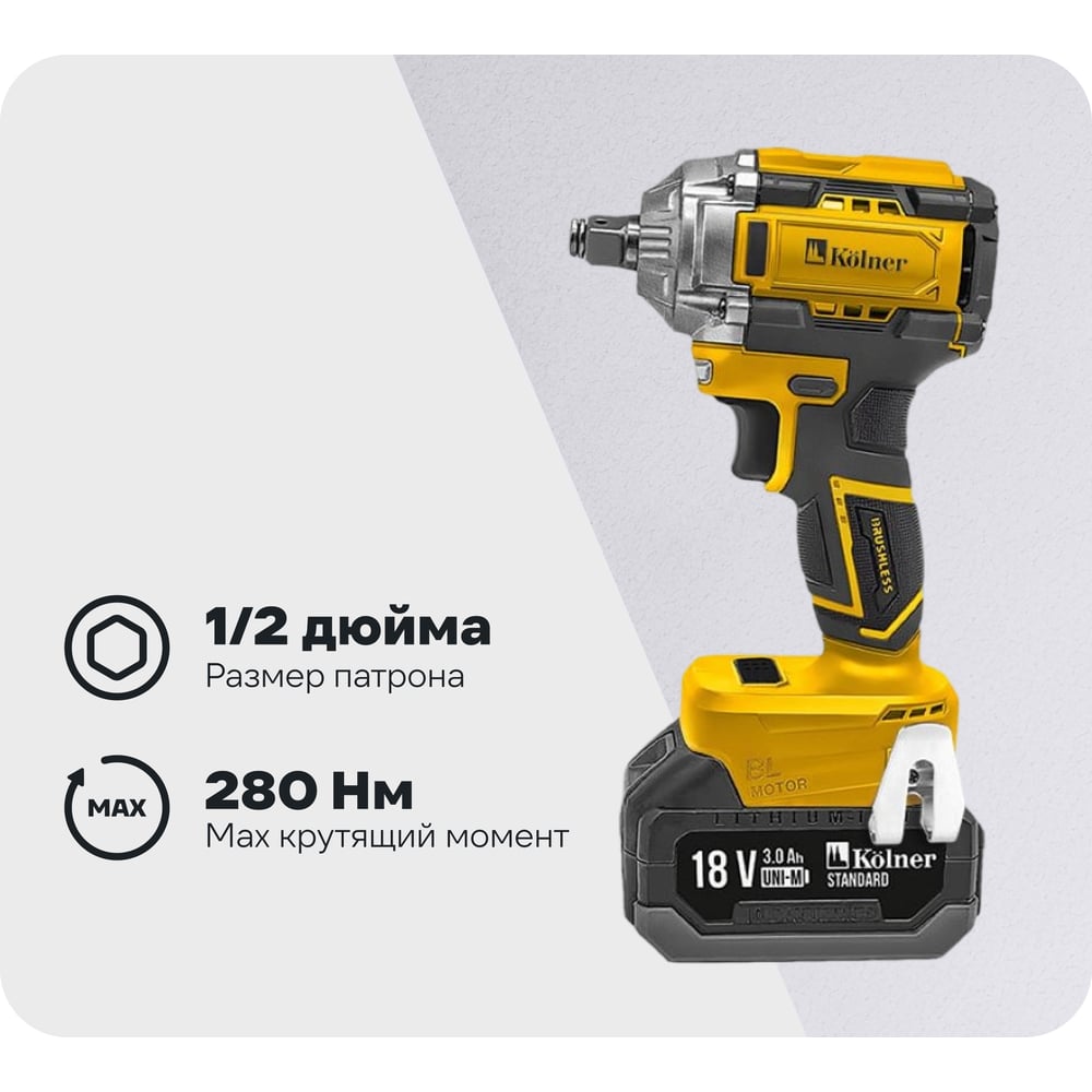 Изображение товара Аккумуляторный ударный гайковерт Kolner 18V UNI-M KWI 18-280BLV-2K 280 Нм