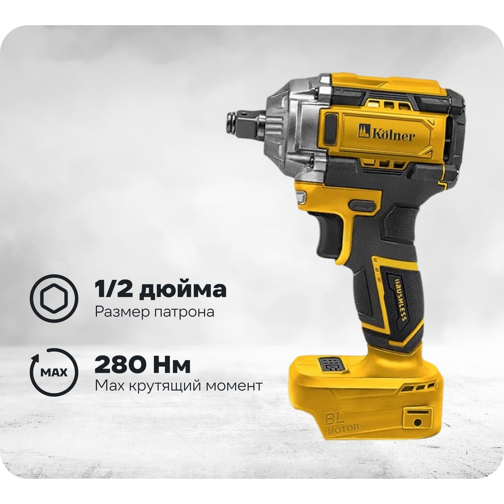 Изображение товара Аккумуляторный ударный гайковерт Kolner 18V UNI-M, BL, 280 Нм, 1/2 дюйма