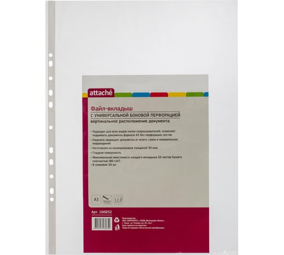 Изображение товара Вертикальная папка Attache файл-вкладыш А3, 30мкм, 50 шт в упаковке 166832