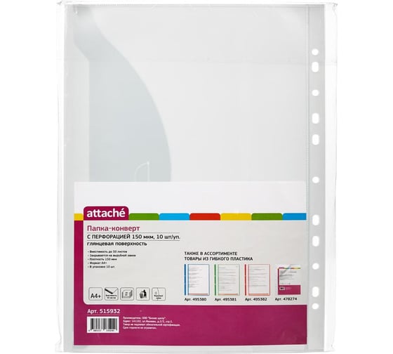 Изображение товара Папка Attache файл-конверт с перфорацией, 150мкм, 10шт в упаковке 515932
