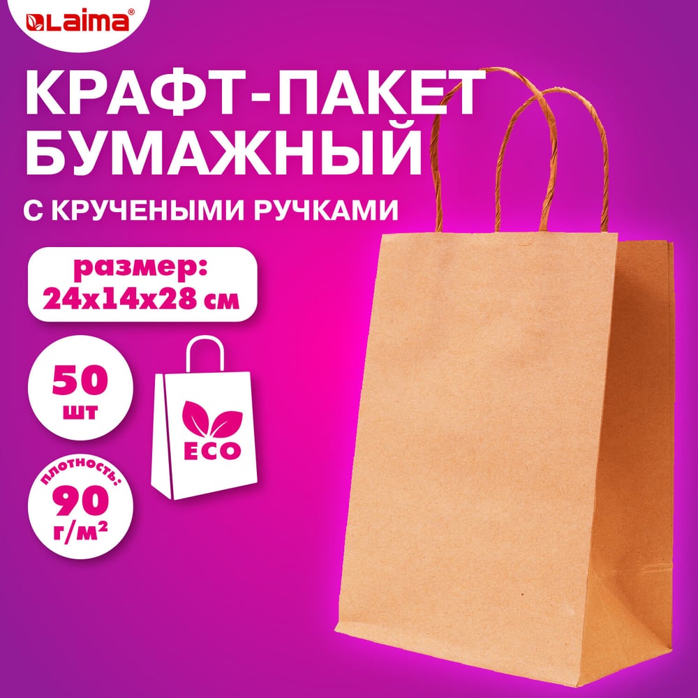 Изображение товара Бумажный крафт пакет LAIMA 24x14x28 см 50 шт экологичный коричневый